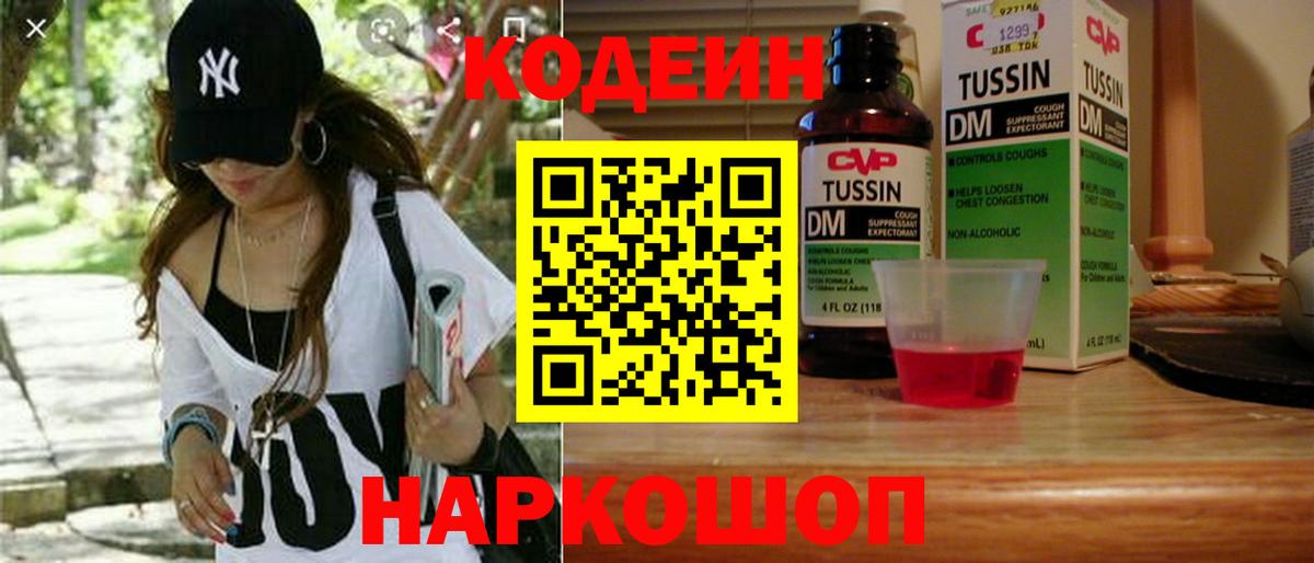Карачаевск  Codein Purple Drank  Вход с VPN  Кодеиновый сироп Lean Purple Drank 