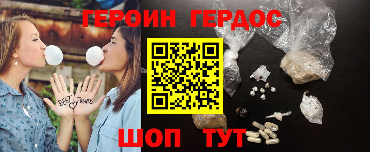 ГЕРОИН герыч Карачаевск