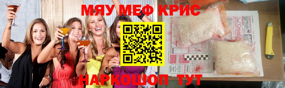 Карачаевск  МЯУ-МЯУ VHQ  Вход с VPN  Мефедрон кристаллы 