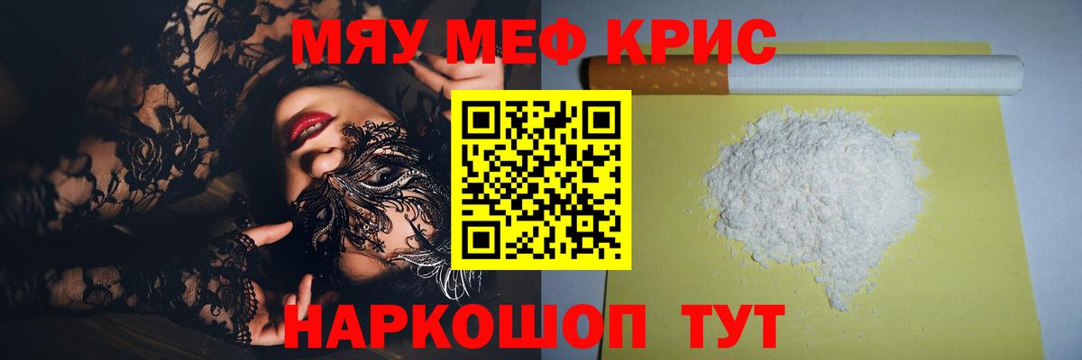 Мефедрон кристаллы Карачаевск