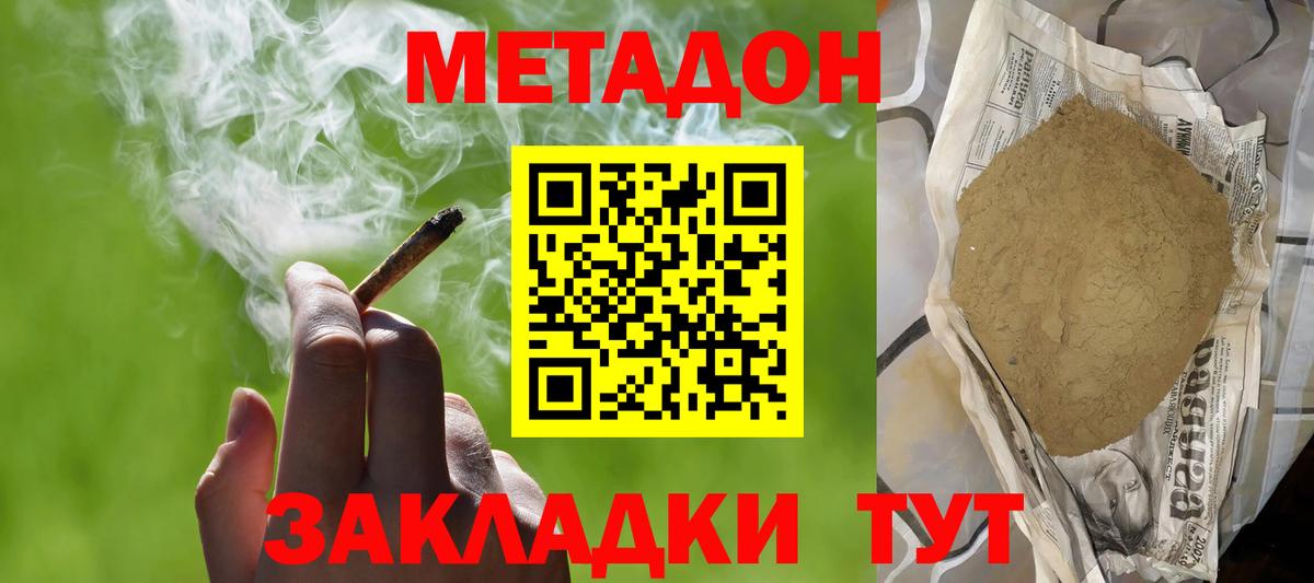 МЕТАДОН мёд Карачаевск